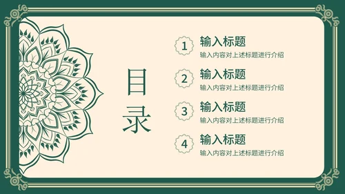 黄绿花纹雕花教师节PPT模板