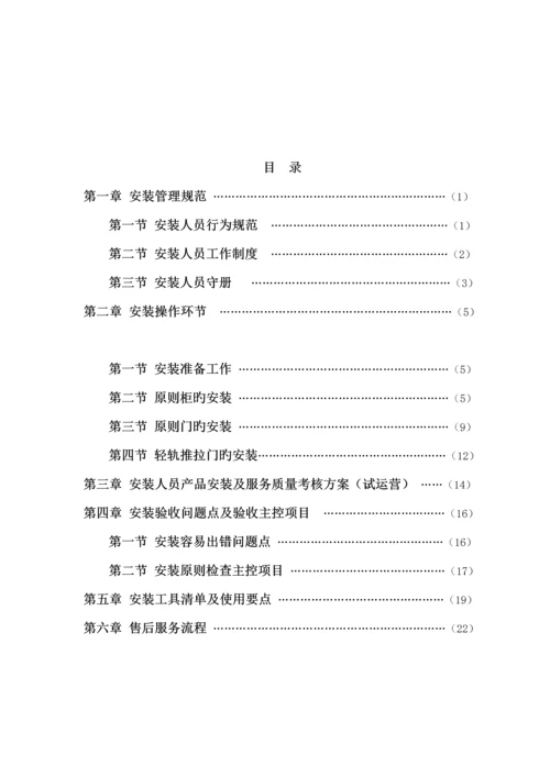 家具安装管理新版制度.docx
