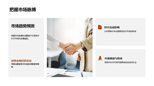 把握中秋营销机遇