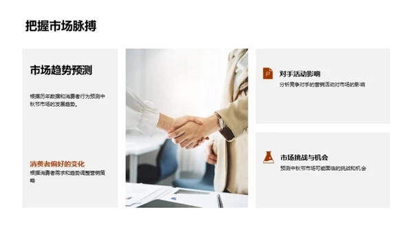 把握中秋营销机遇