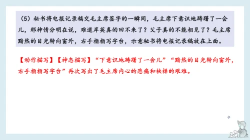 统编版语文五年级下册第四单元知识梳理  课件