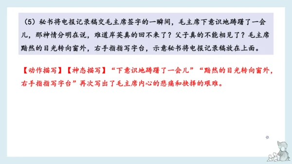 统编版语文五年级下册第四单元知识梳理  课件