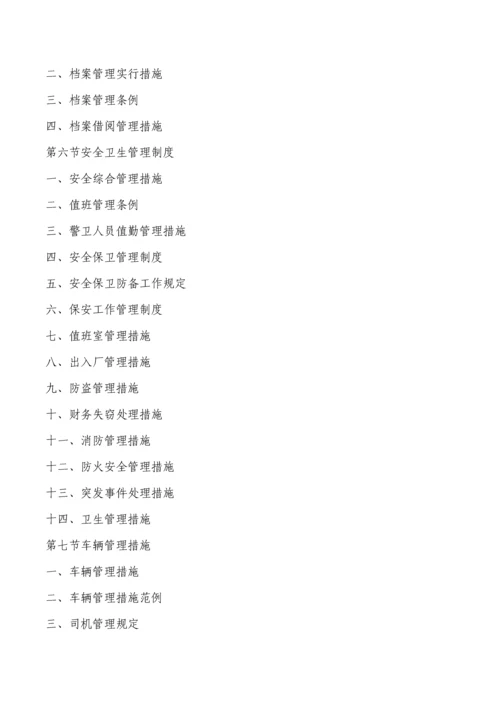 企业管理制度大全超全面.docx