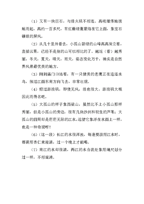 《过小孤山大孤山》学案