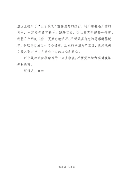 思想汇报兼学习心得 (9).docx