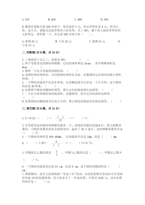 北京版六年级下册数学期中测试卷附答案【夺分金卷】.docx