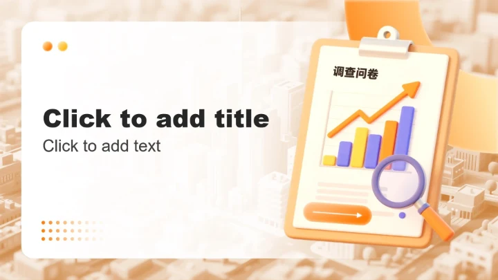 黄色3D简约风行业调研报告PPT主题模板