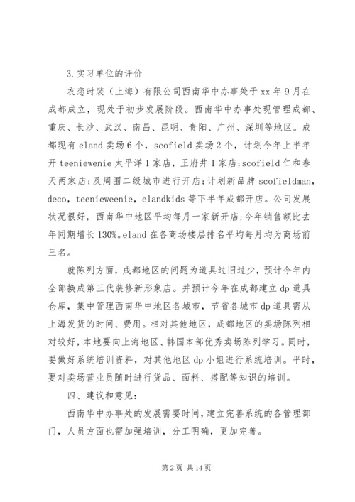 服装设计实习报告范文.docx