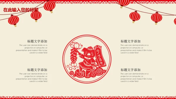 春节猪年大吉新年工作总结通用PPT模板