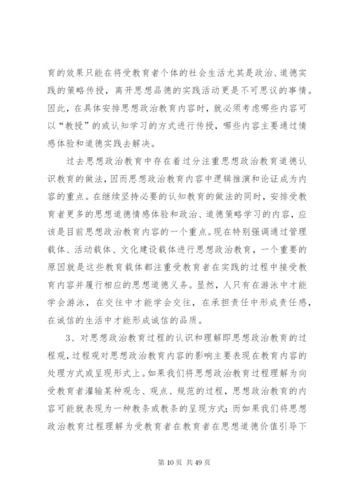 思想政治教育的内容.docx