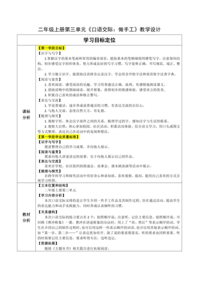 【大单元】统编版语文二上第三单元《口语交际：做手工》 教学设计
