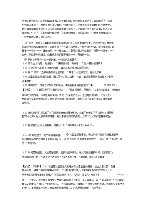 2020-2021部编版八年级语文现代文阅读训练经典题目