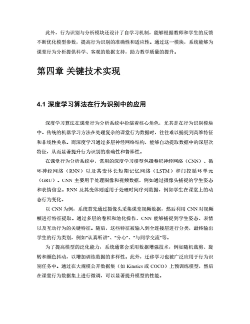 大学生毕业论文基于人工智能的课堂行为分析系统设计