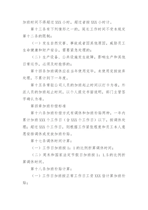 公司员工加班管理制度.docx