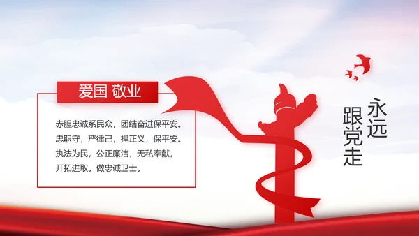 红色大气公安警察工作汇报动态PPT