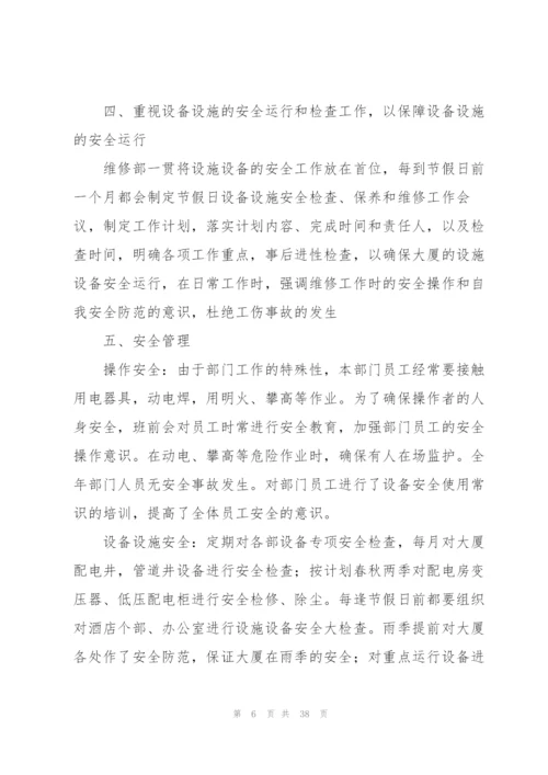 设备维修工班长个人工作总结范文 (5篇).docx