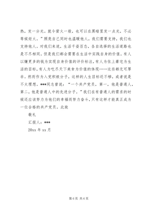 发展对象思想汇报【三篇】.docx
