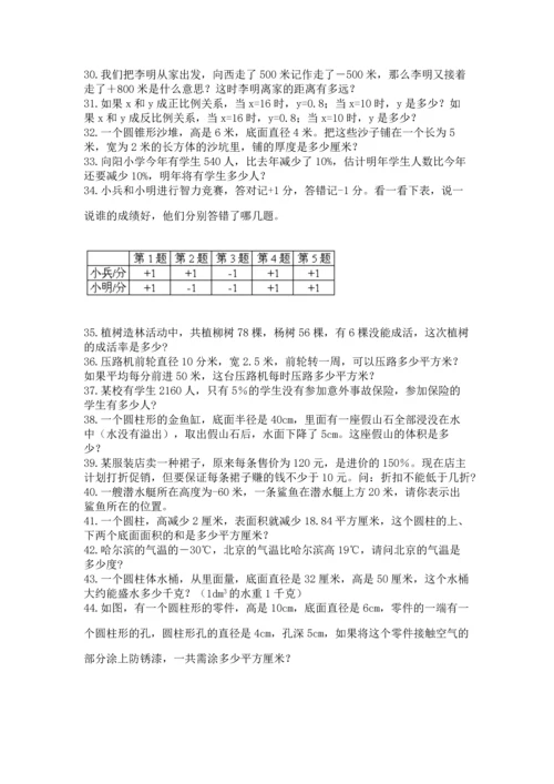 六年级小升初数学应用题50道附答案【a卷】.docx