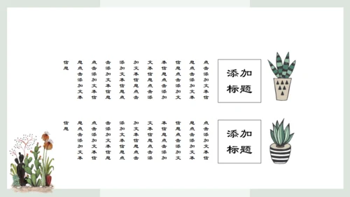盆栽花园小清新绿植仙人掌通用PPT模板