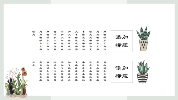 盆栽花园小清新绿植仙人掌通用PPT模板
