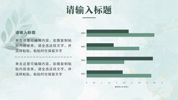 绿色小清新教学PPT模板