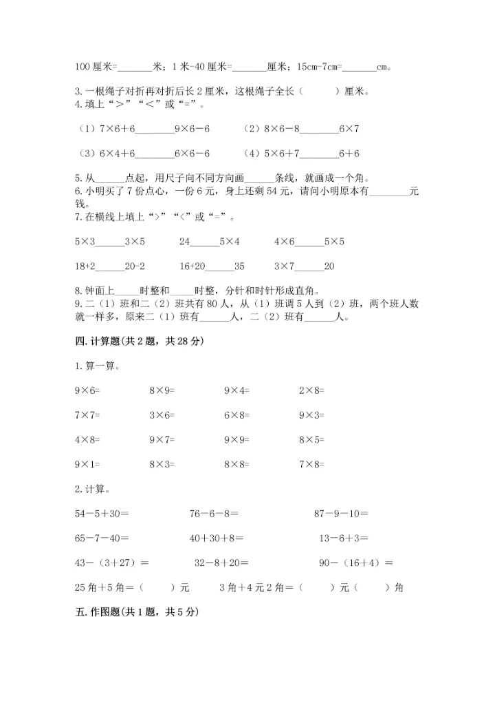 人教版数学二年级上册期末测试卷可打印.docx
