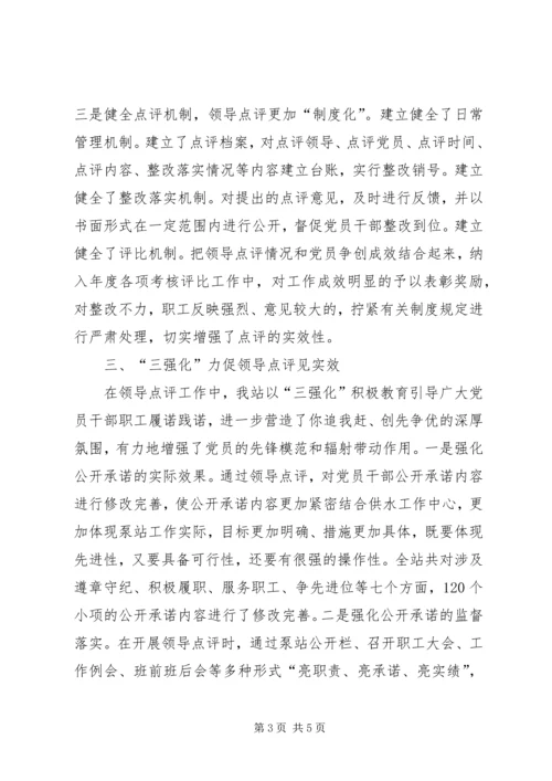 供水局创先争优活动领导点评经验交流材料 (2).docx