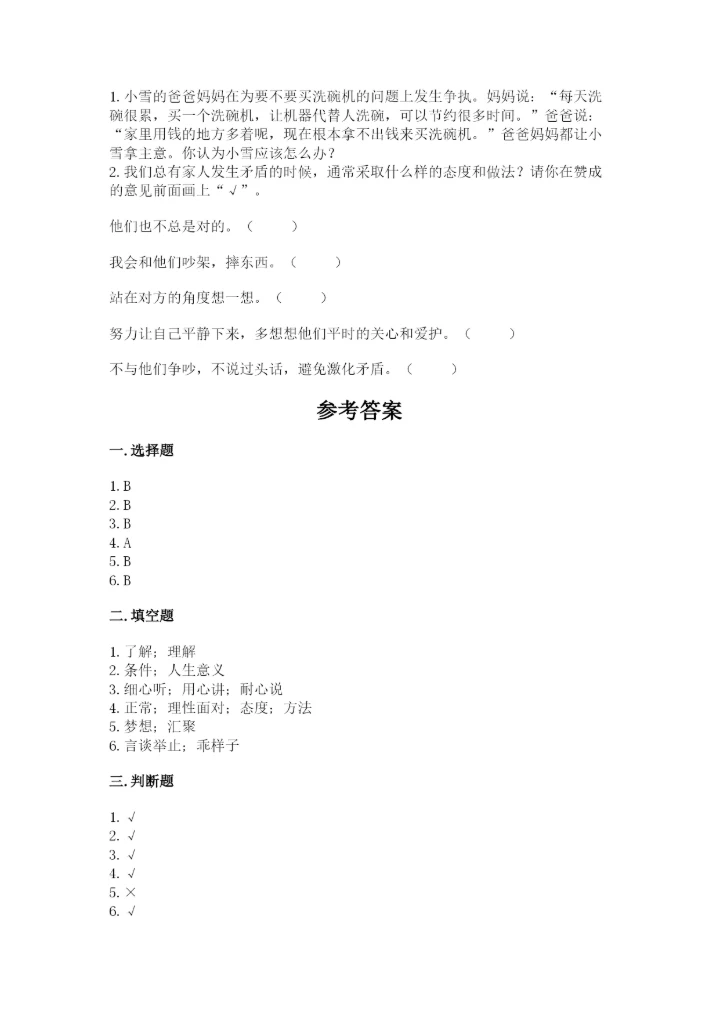 道德与法治五年级下册第一单元《我们是一家人》测试卷【重点班】.docx