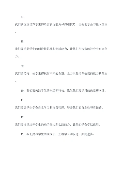 小学教师晨会誓词
