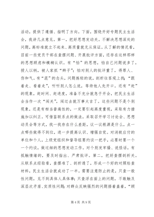 在学习政治常委经验座谈会上的讲话_1.docx