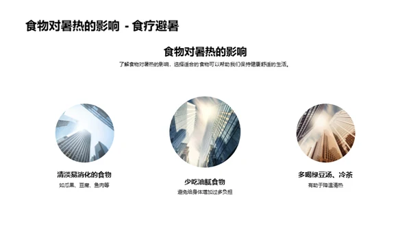 大暑节气生活守则