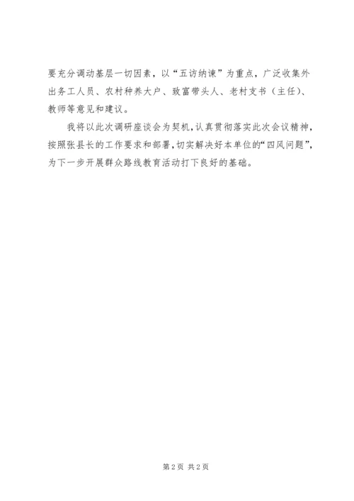 副乡长在四风问题调研座谈会上的发言.docx