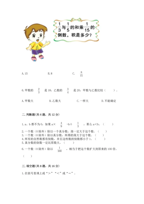 苏教版六年级上册数学第三单元 分数除法 测试卷附答案（满分必刷）.docx