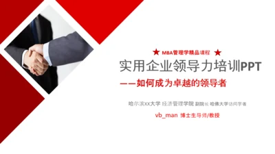 公司团队建设员工领导力管理培训PPT模板