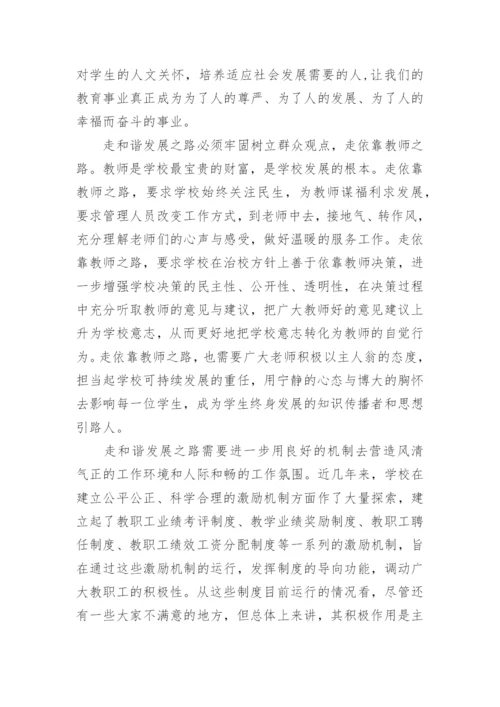 秋季开学校长教师会讲话稿_5.docx