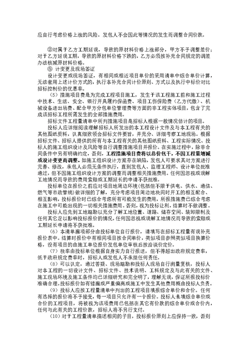 投标文件的内容及组成