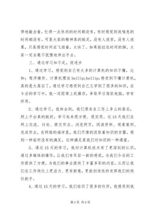 事业单位新进人员培训心得体会(2).docx