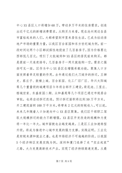 区科级领导培训工作会发言稿_1.docx