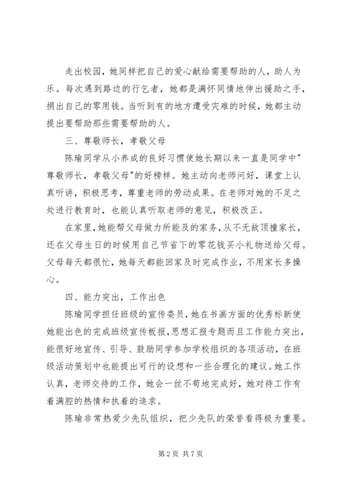 优秀少先队员事迹材料精选3篇 (2).docx