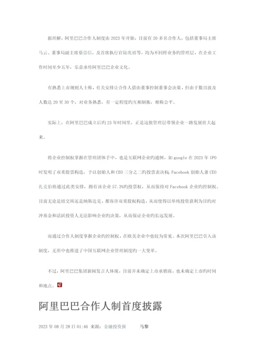 阿里巴巴的合伙人制度.docx