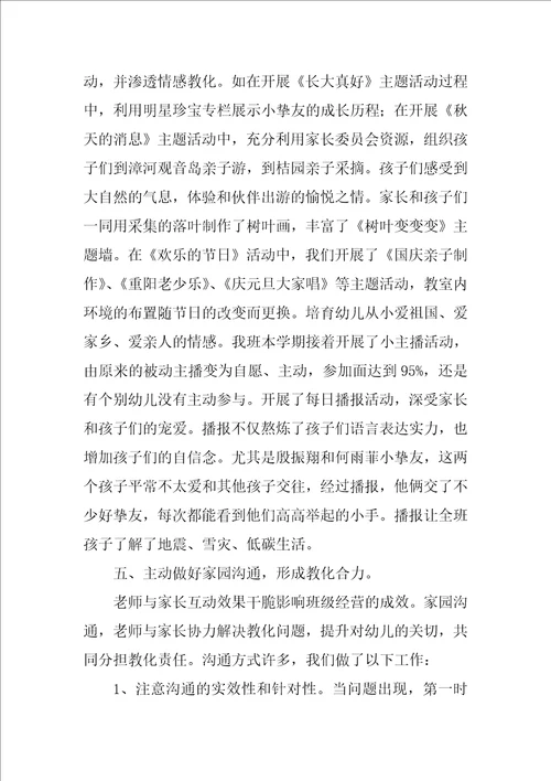 中班下学期个人工作总结2