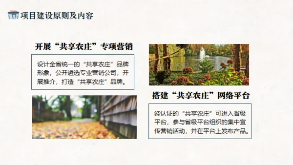 共享民宿策划案介绍通用PPT模板