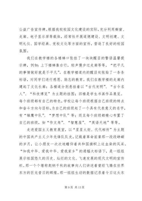 学校汇报材料(修改稿) (2).docx