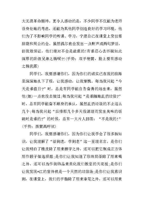 在毕业仪式上的讲话稿