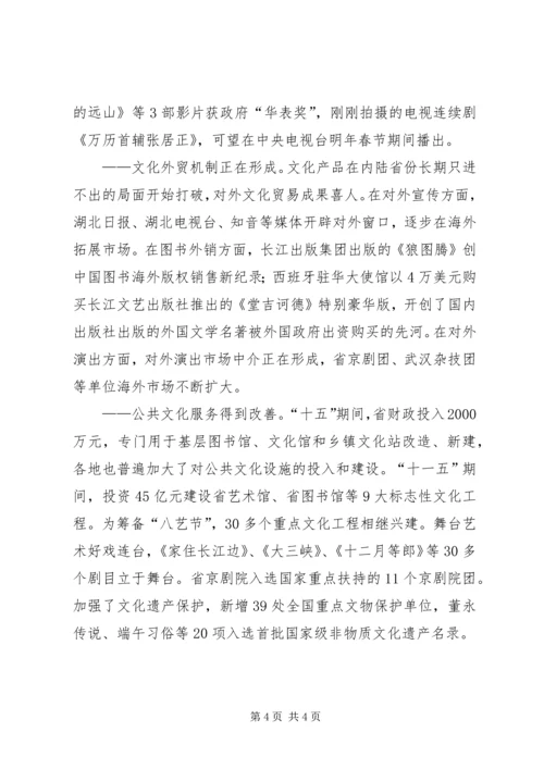 党的十六大以来全省文化体制改革综述.docx