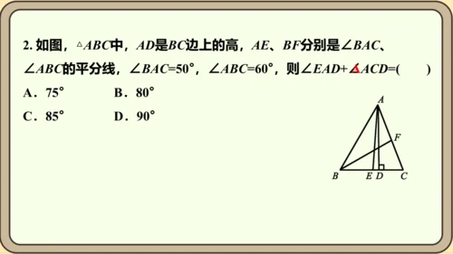 人教版数学八年级上册11.1.2  三角形的高、中线与角平分线课件（共25张PPT）