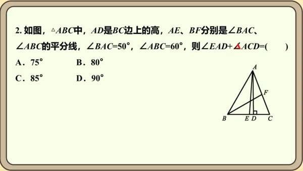人教版数学八年级上册11.1.2  三角形的高、中线与角平分线课件（共25张PPT）