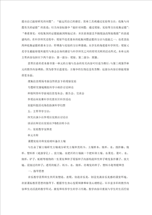 教学计划模板集合八篇5