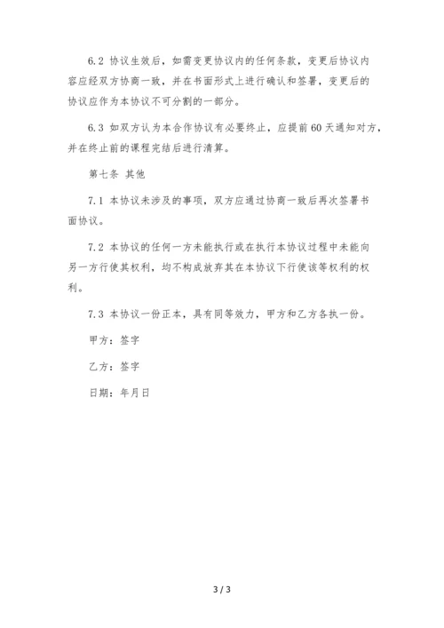 淘宝网店校企实习合作协议-.docx