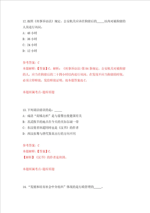 2022年安徽财经大学高层次人才招考聘用预模拟试卷附答案解析第4次